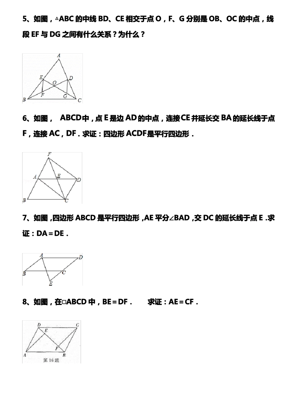 平行四边形性质与判定证明练习题及答案_第2页