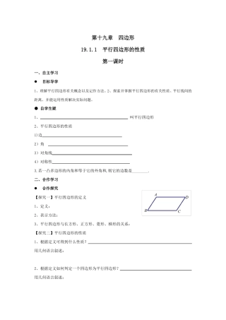 平行四边形性质与判定经典例题练习