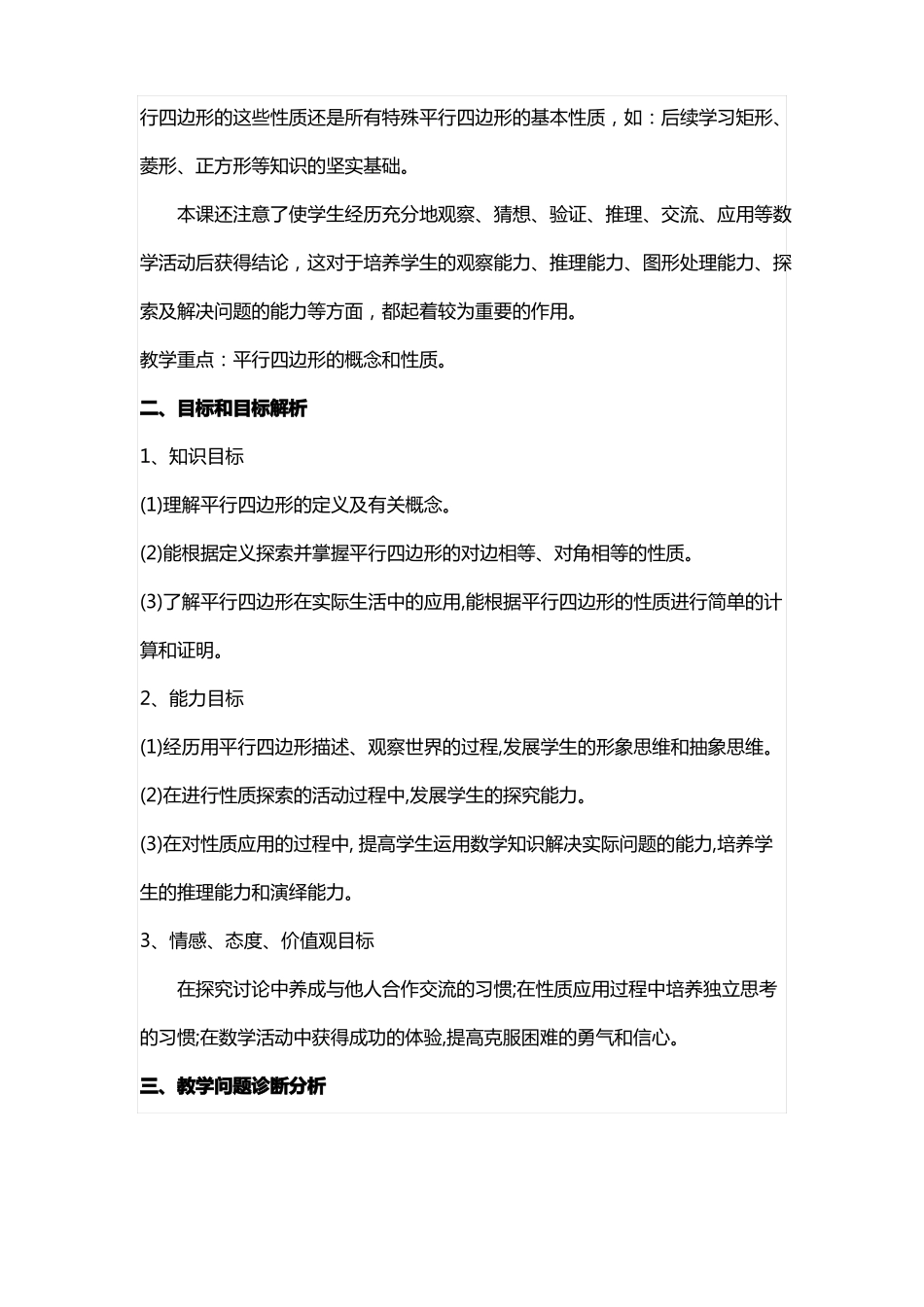 平行四边形教学设计_第2页