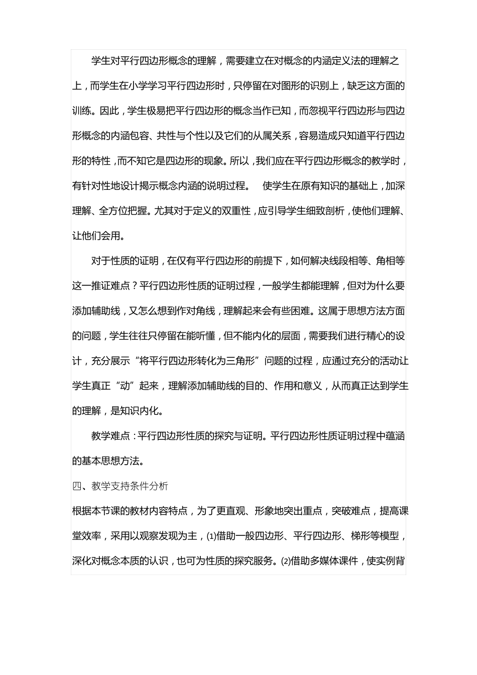 平行四边形教学设计_第3页