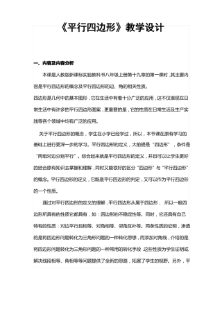 平行四边形教学设计