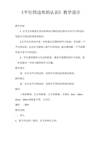 平行四边形的认识教学设计
