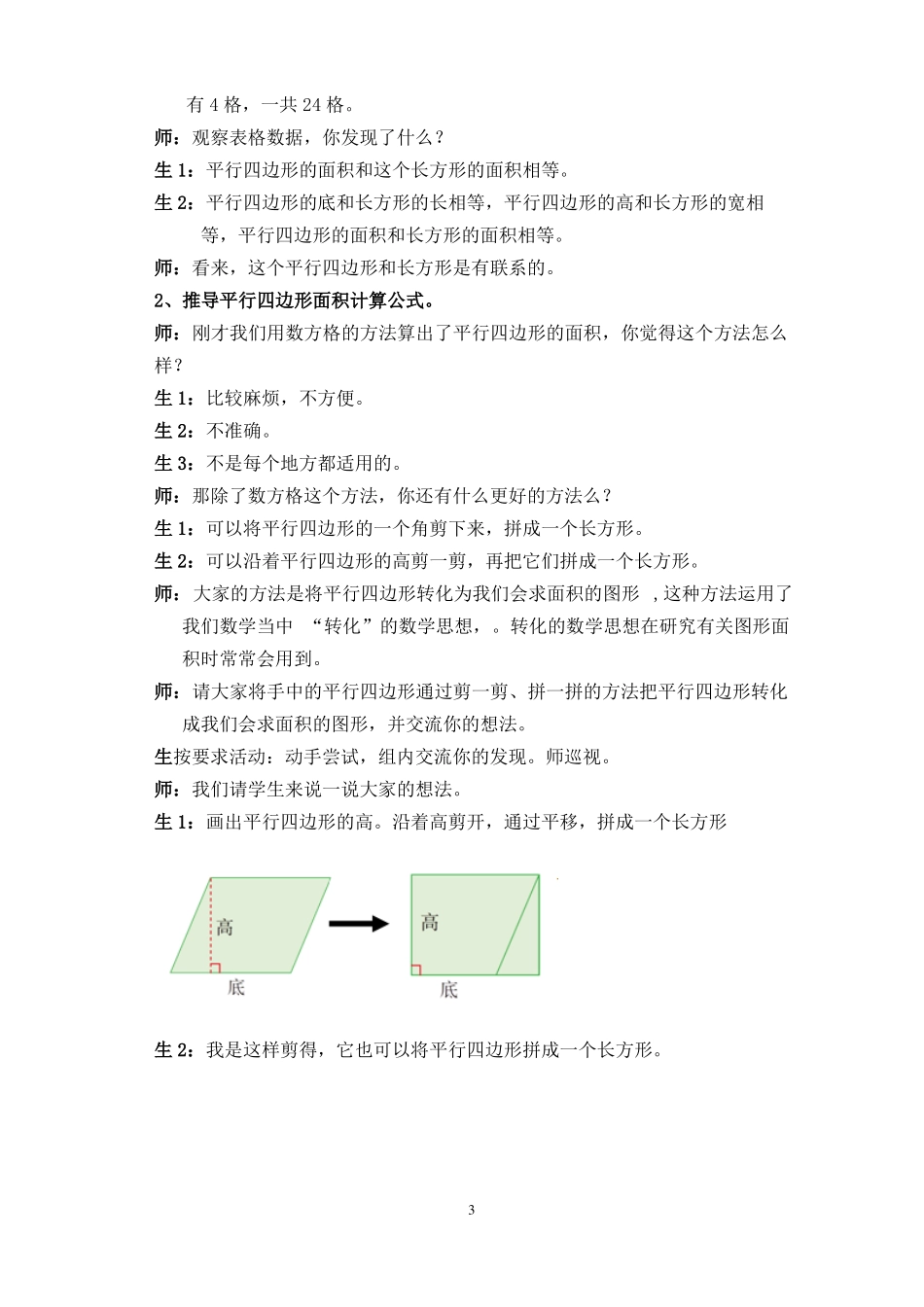 平行四边形的面积教学案例_第3页