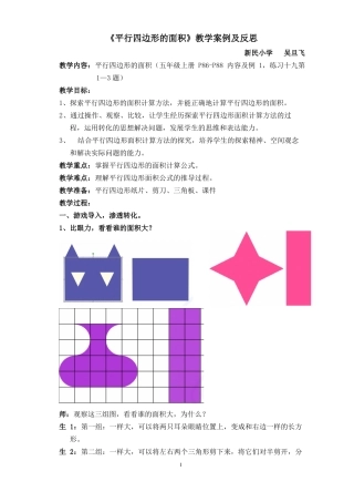 平行四边形的面积教学案例
