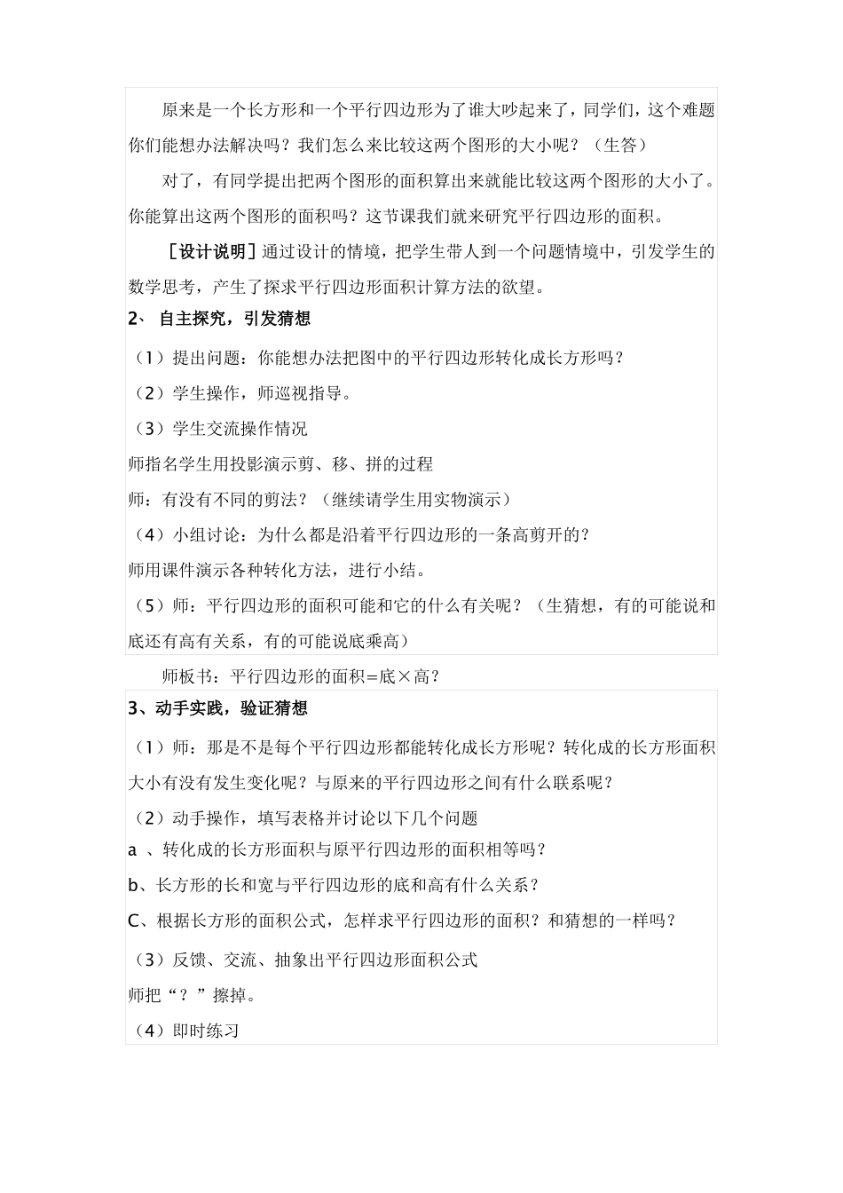 平行四边形的面积教案_第3页