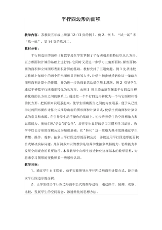 平行四边形的面积教案