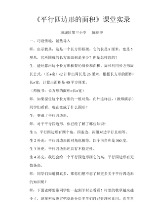 平行四边形的面积课堂实录