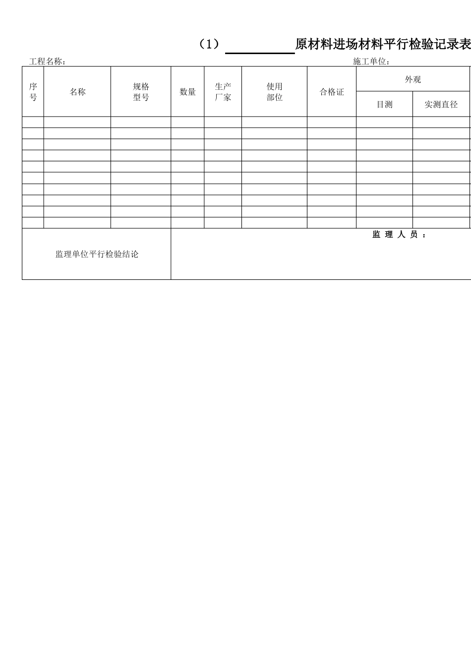 平行检查记录_第1页