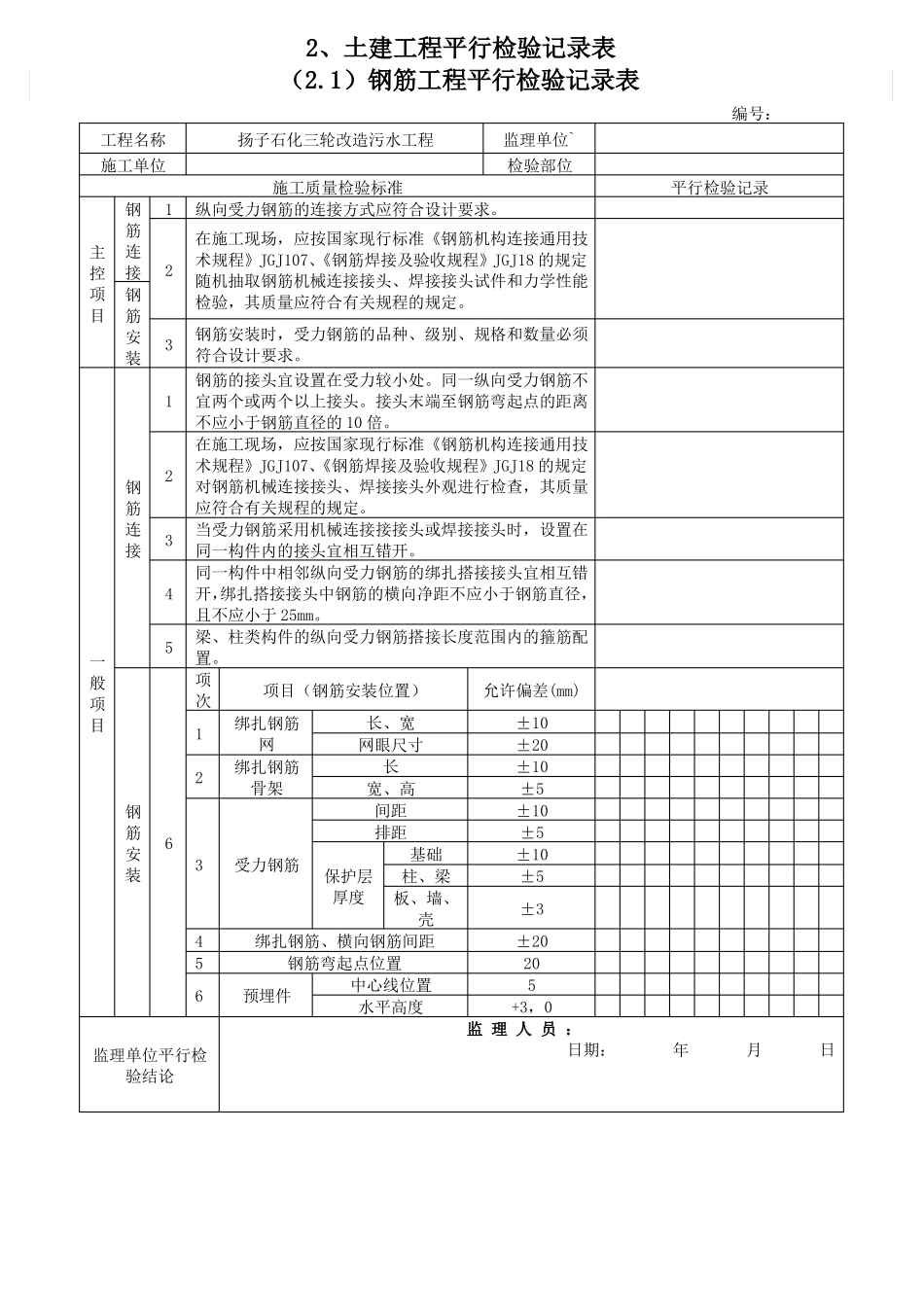 平行检查记录_第2页