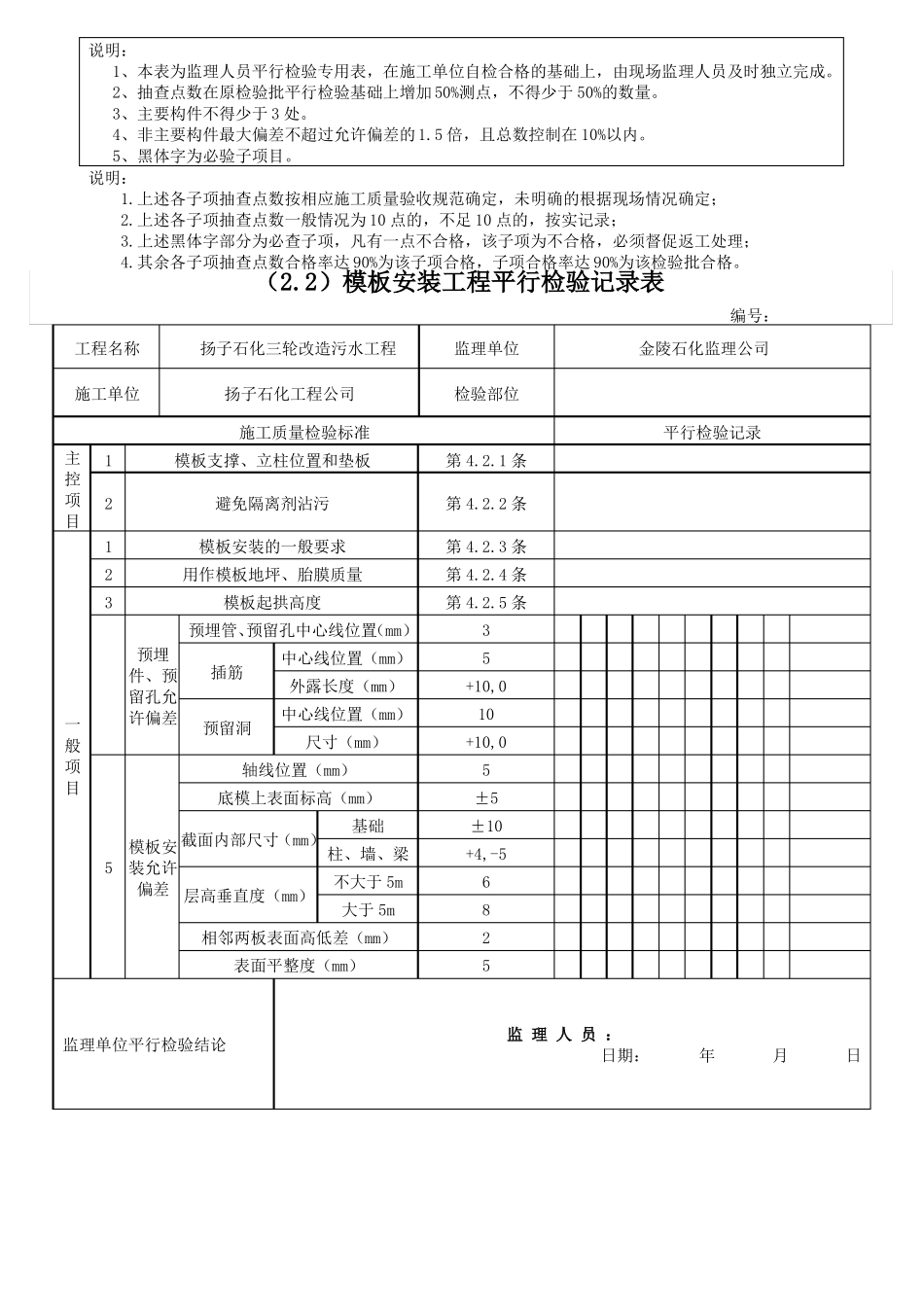 平行检查记录_第3页