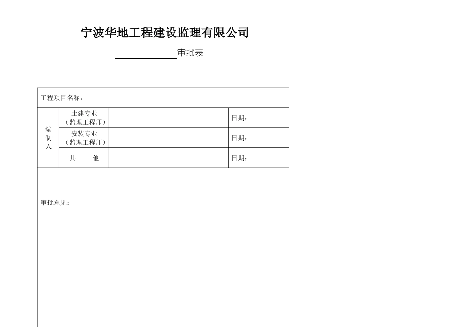 平行检测方案_第2页