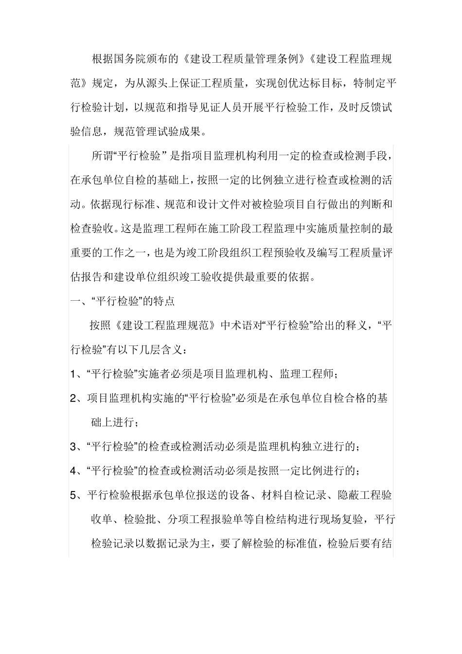 平行检验计划监理_第2页