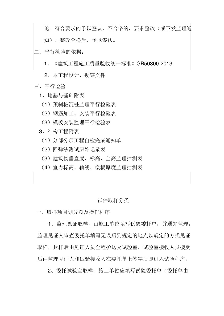 平行检验计划监理_第3页