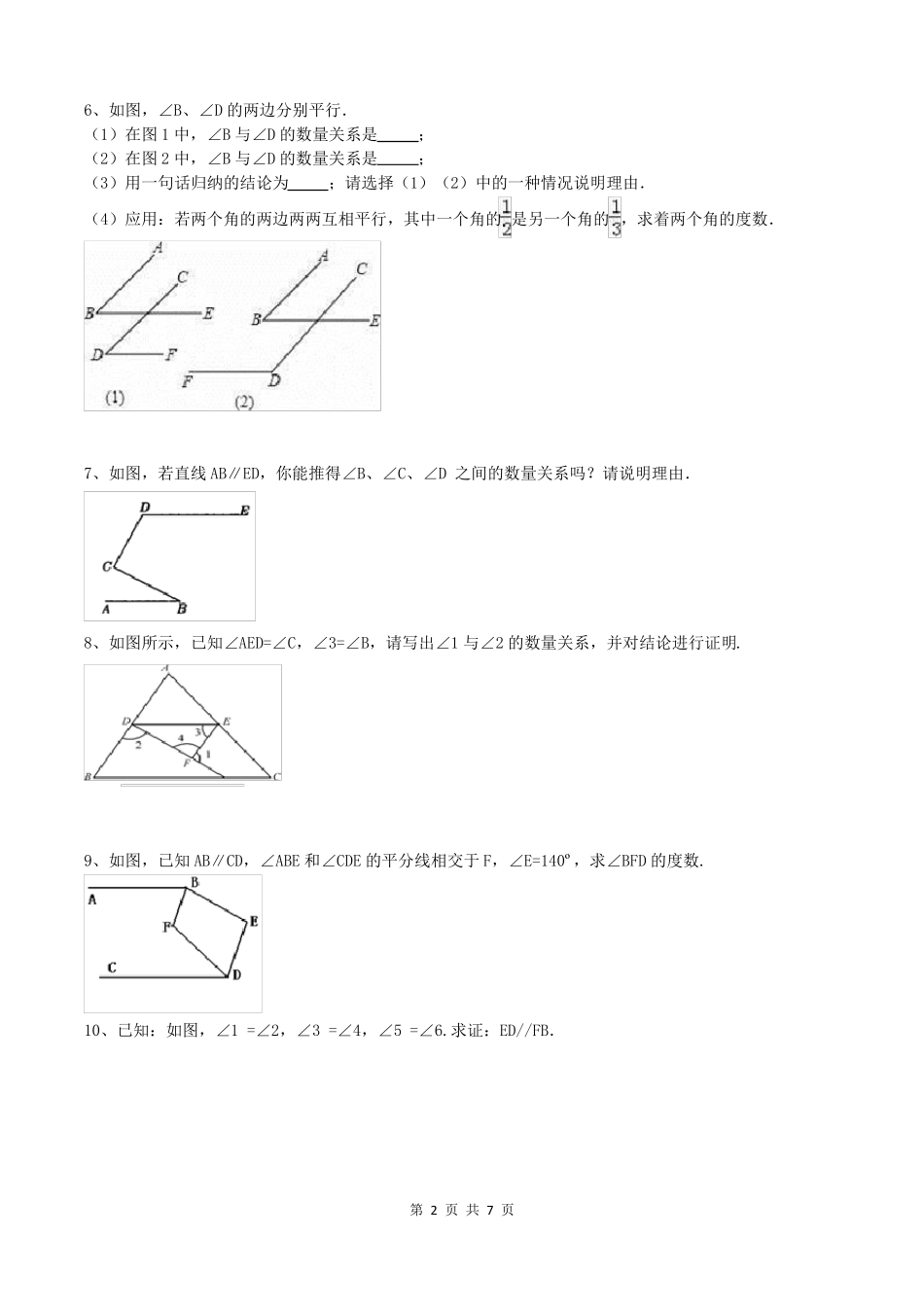 平行线专题复习_第2页