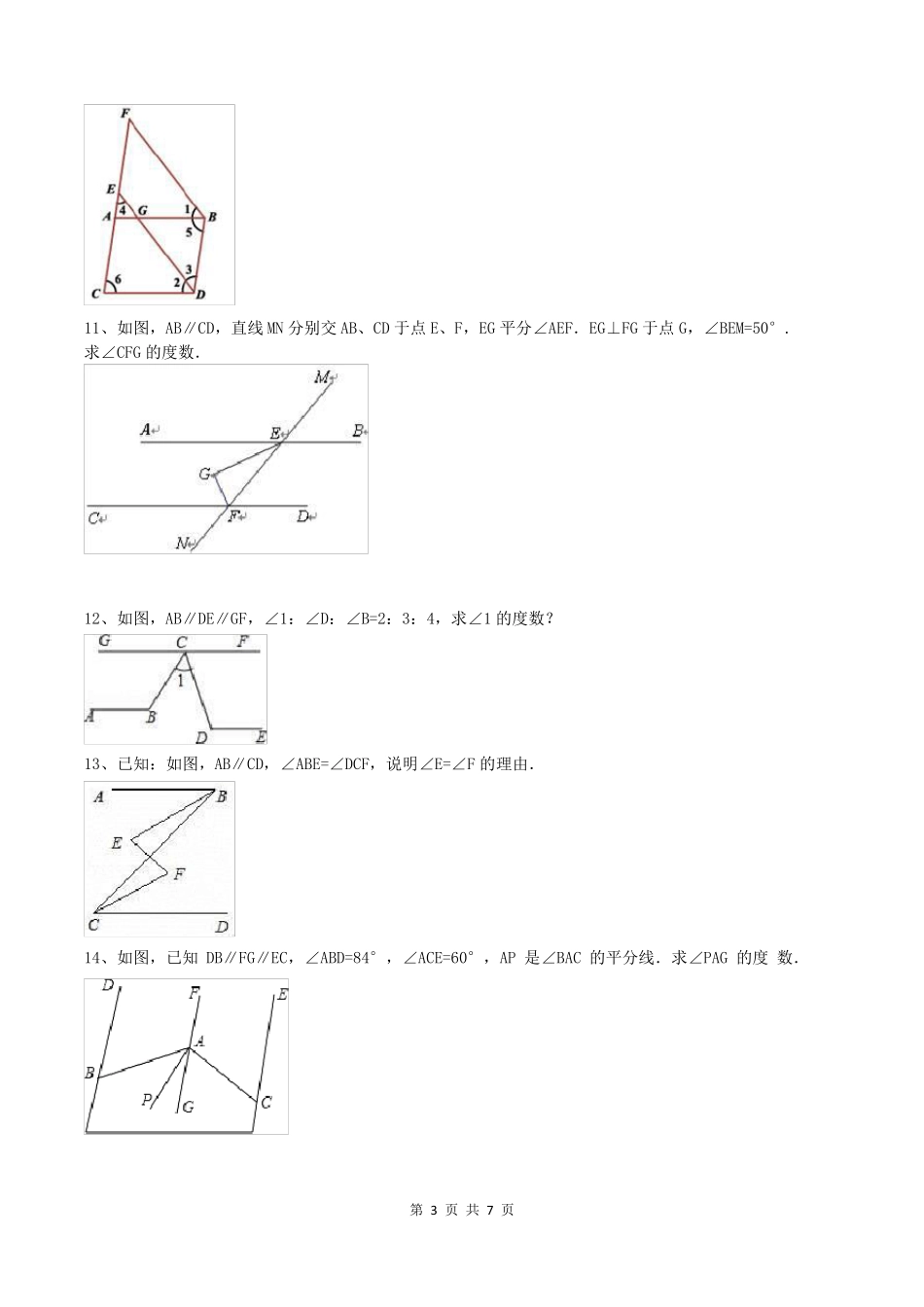 平行线专题复习_第3页