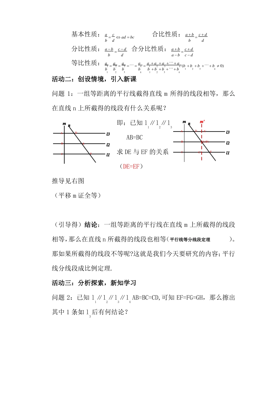 平行线分线段成比例导学案_第2页