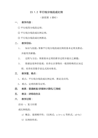 平行线分线段成比例导学案