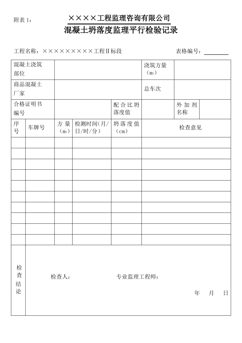 平行检验记录表_第1页