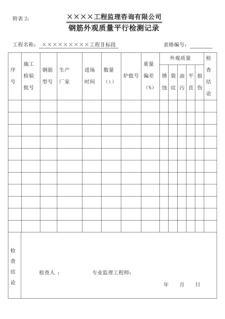 平行检验记录表_第2页