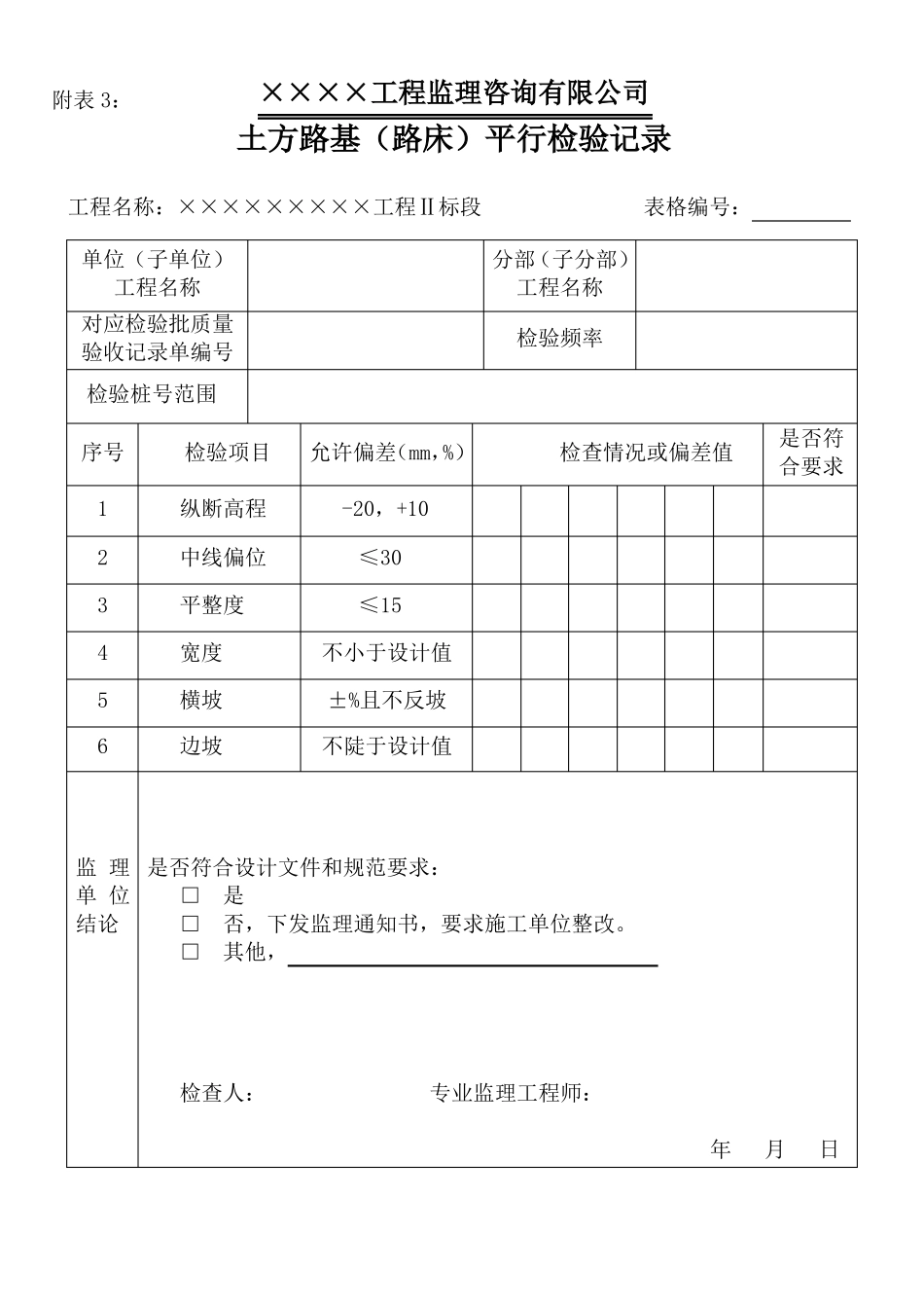 平行检验记录表_第3页