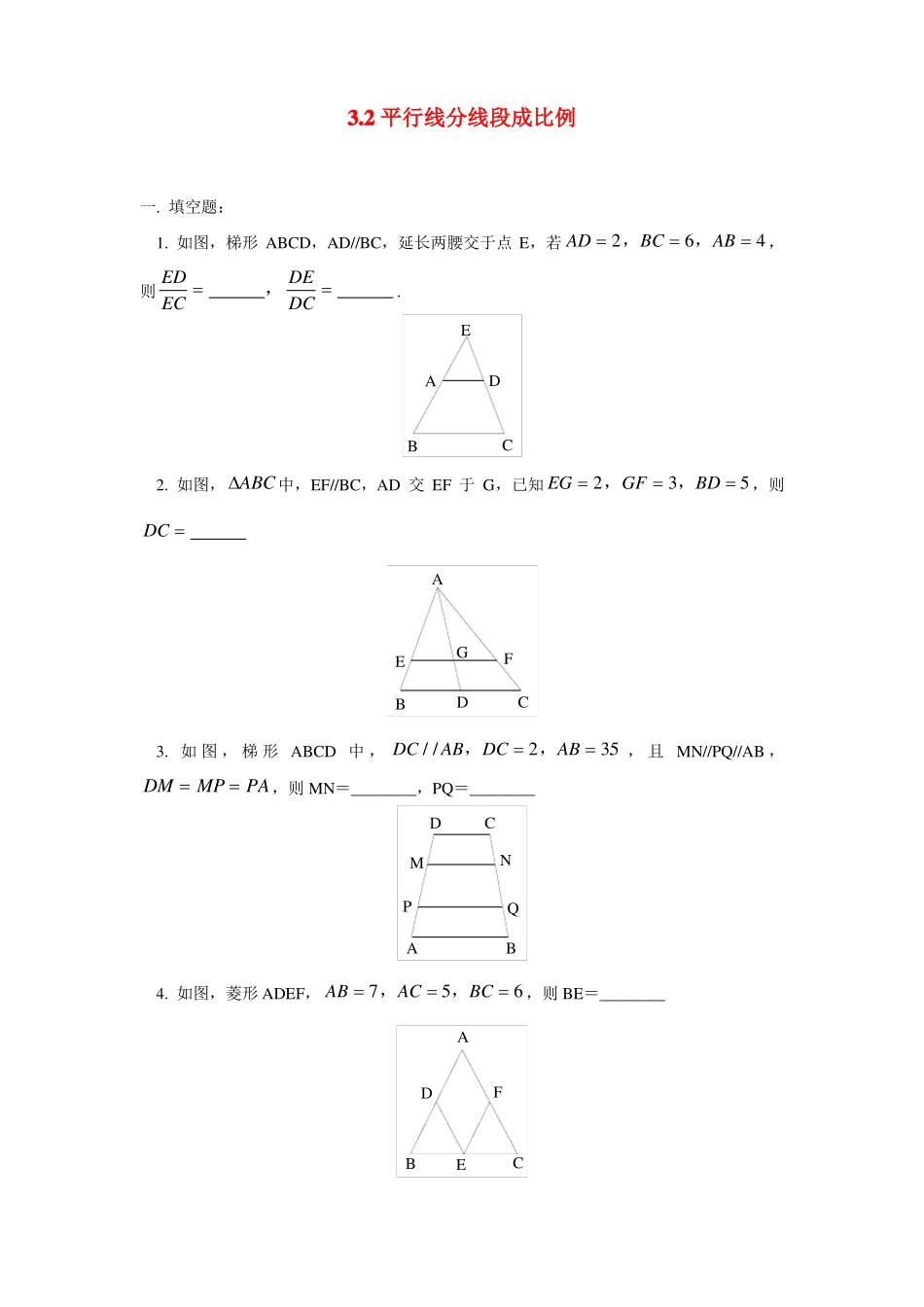 平行线分线段成比例练习题_第1页