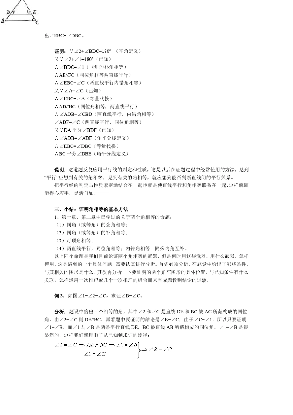 平行线的判定和性质知识点详解_第2页