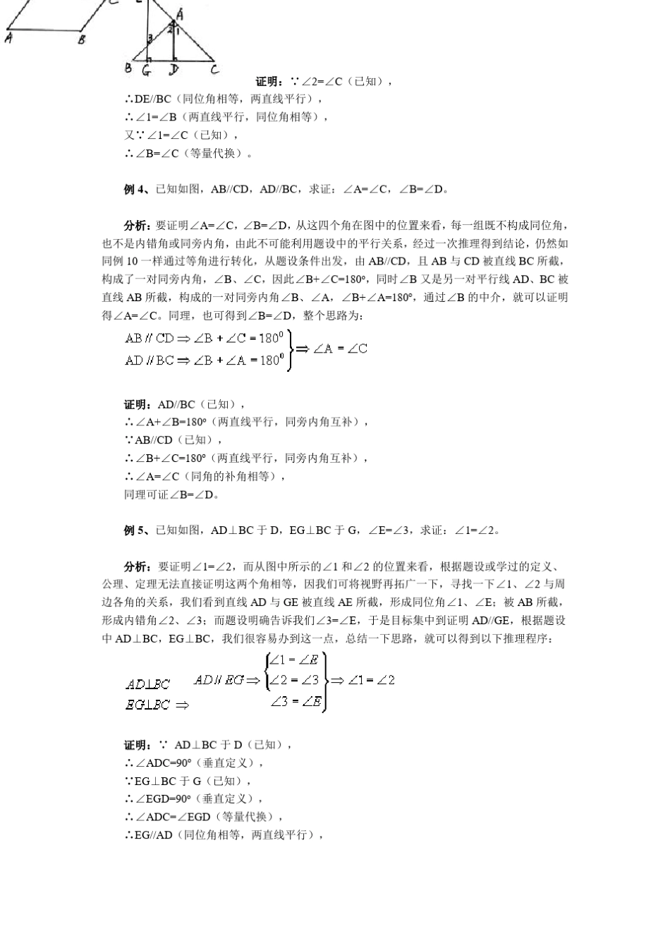 平行线的判定和性质知识点详解_第3页