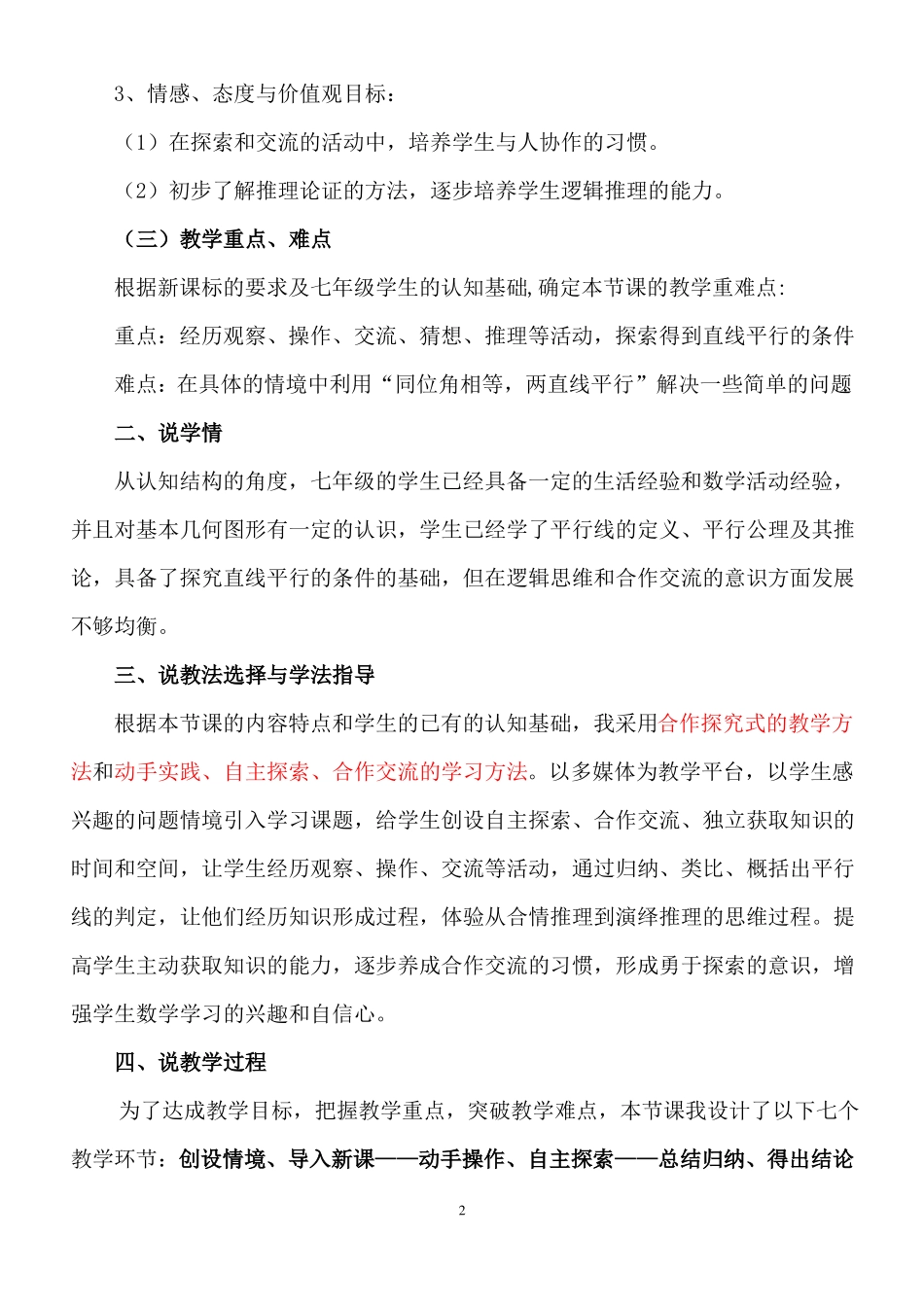 平行线的判定说课稿定稿_第2页