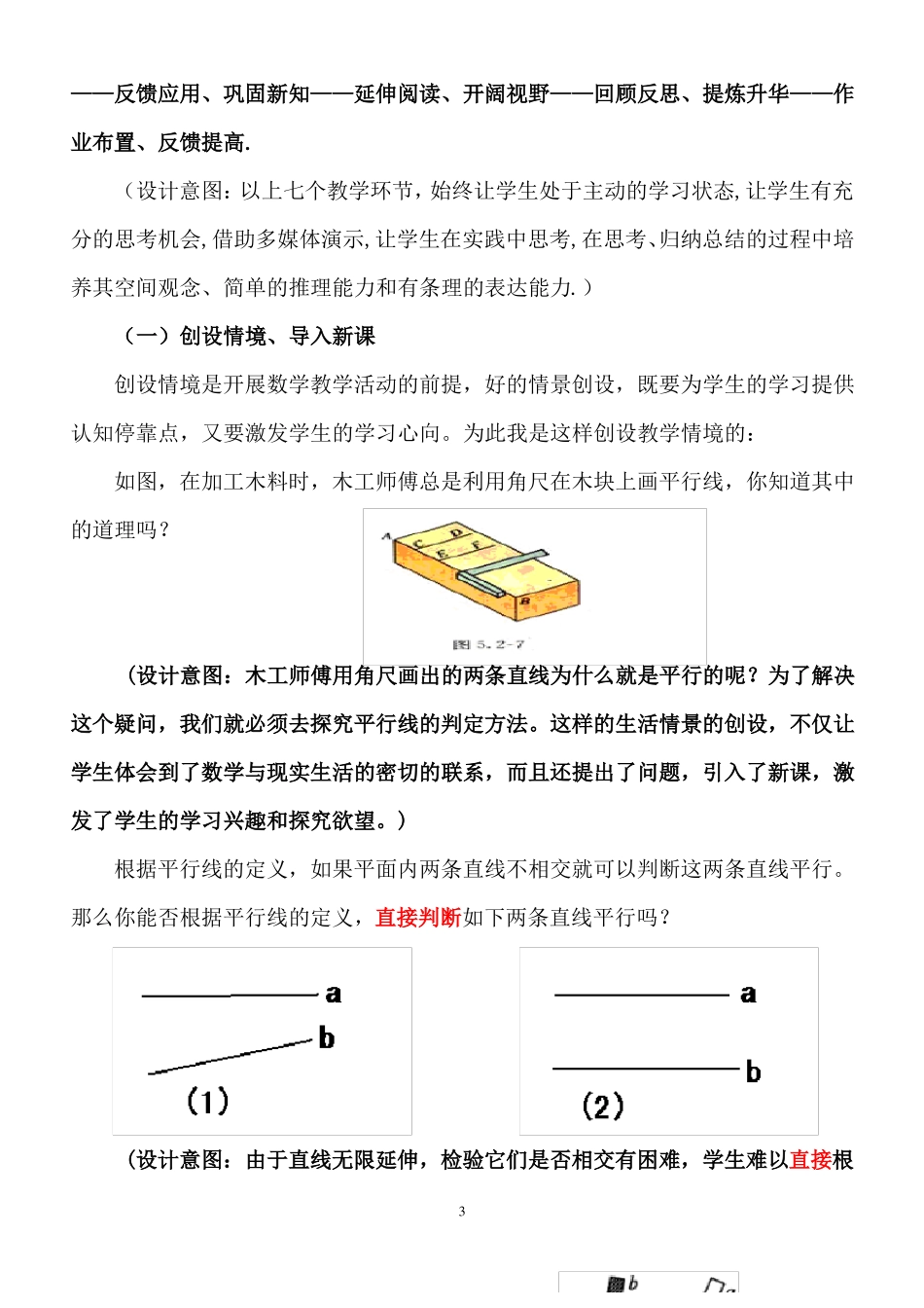 平行线的判定说课稿定稿_第3页