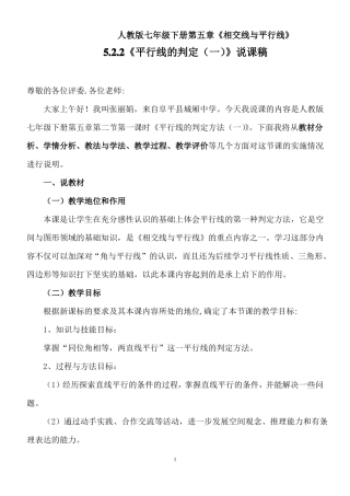 平行线的判定说课稿定稿