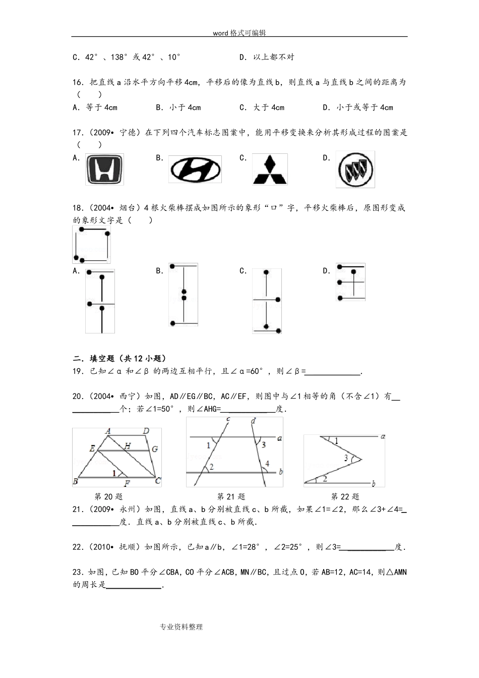 平行线的判定和性质经典题_第3页