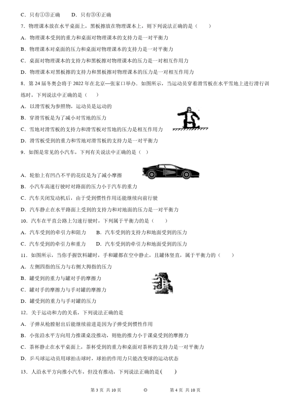 平衡力和相互作用力的区别专项练习_第2页