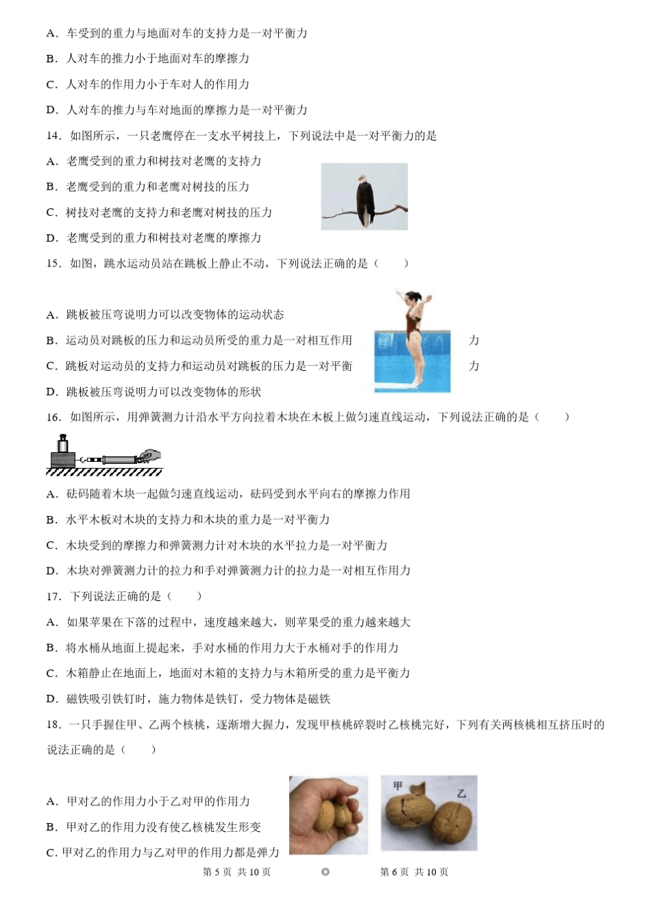 平衡力和相互作用力的区别专项练习_第3页