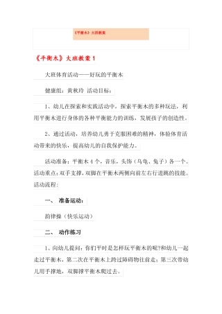 平衡木大班教案