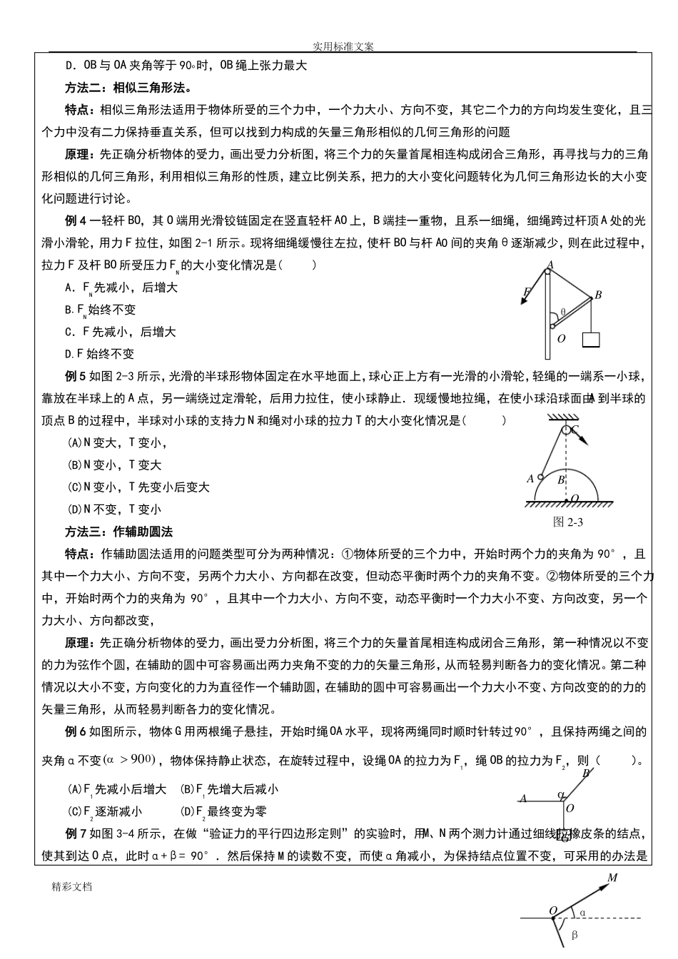 平衡问的题目动态平衡问的题目_第2页