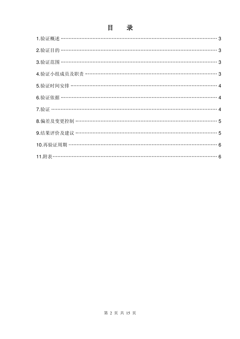 平面口罩一体机验证方案_第2页