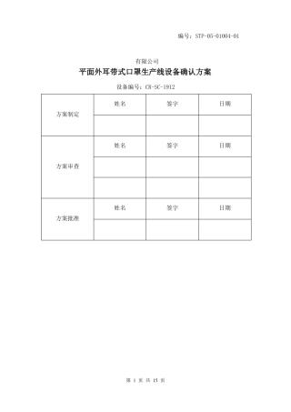 平面口罩一体机验证方案