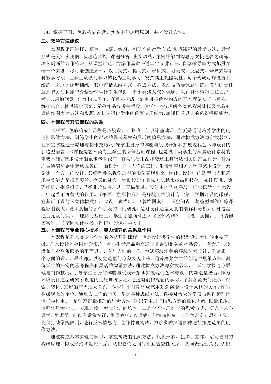 平面、色彩构成课程教学试验大纲2016年9月27日改_第3页