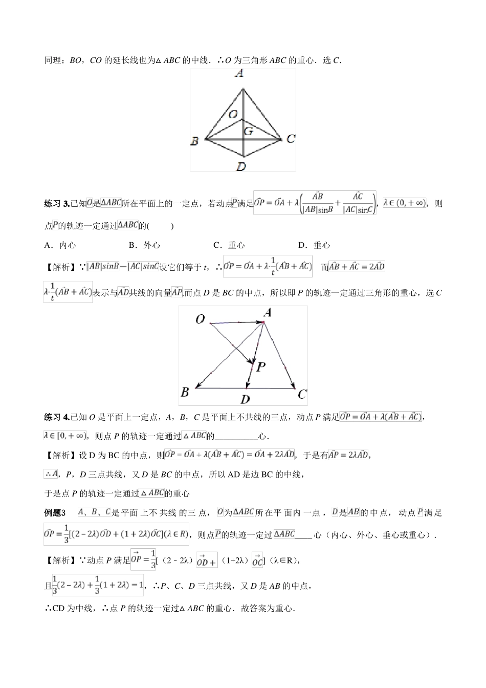 平面向量与三角形的四心归纳总结_第3页