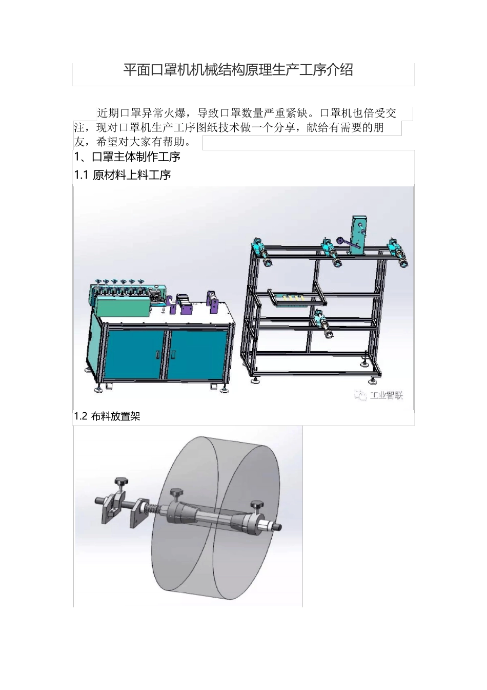 平面口罩机机械结构原理生产工序介绍_第1页