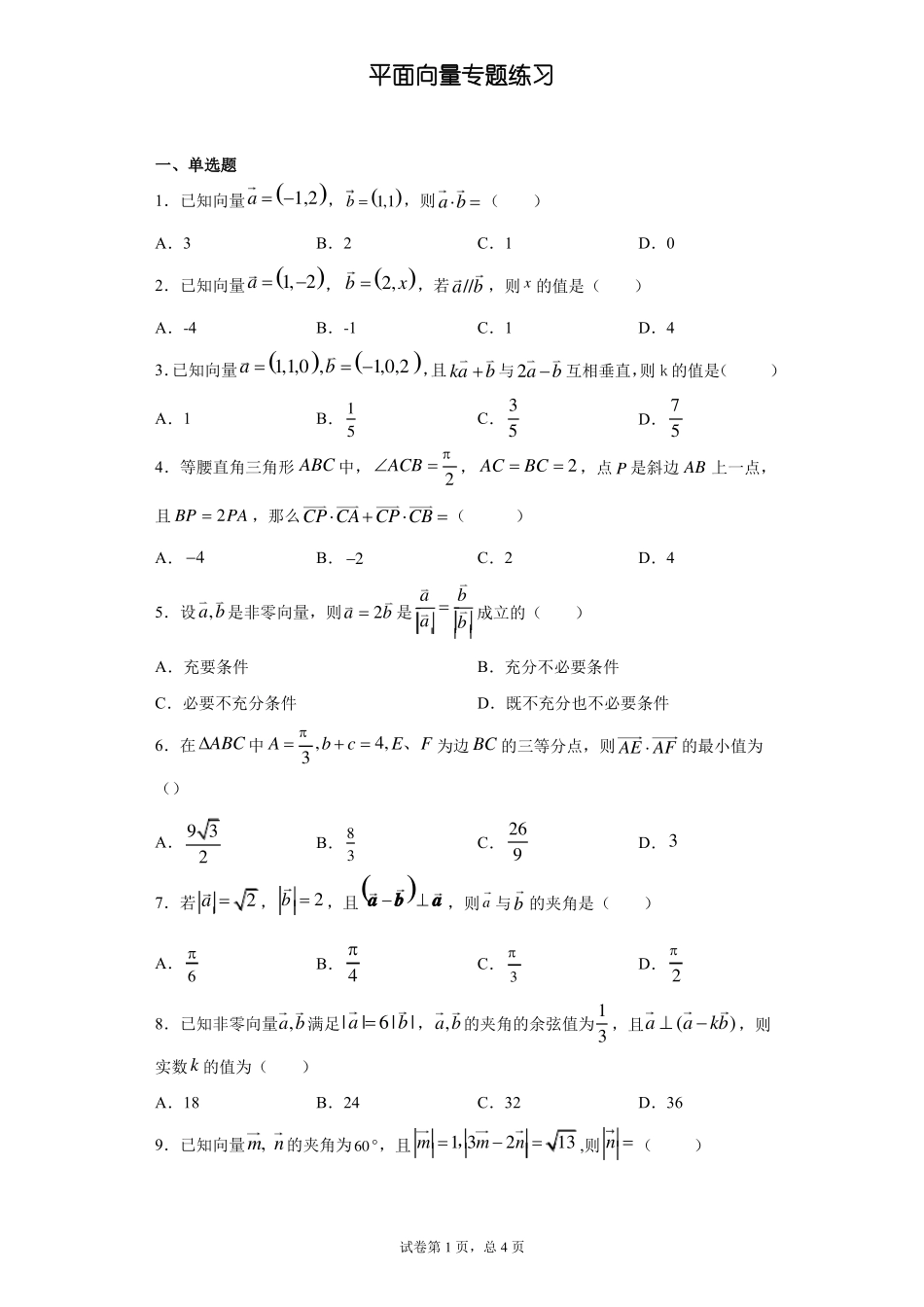 平面向量专题练习_第1页
