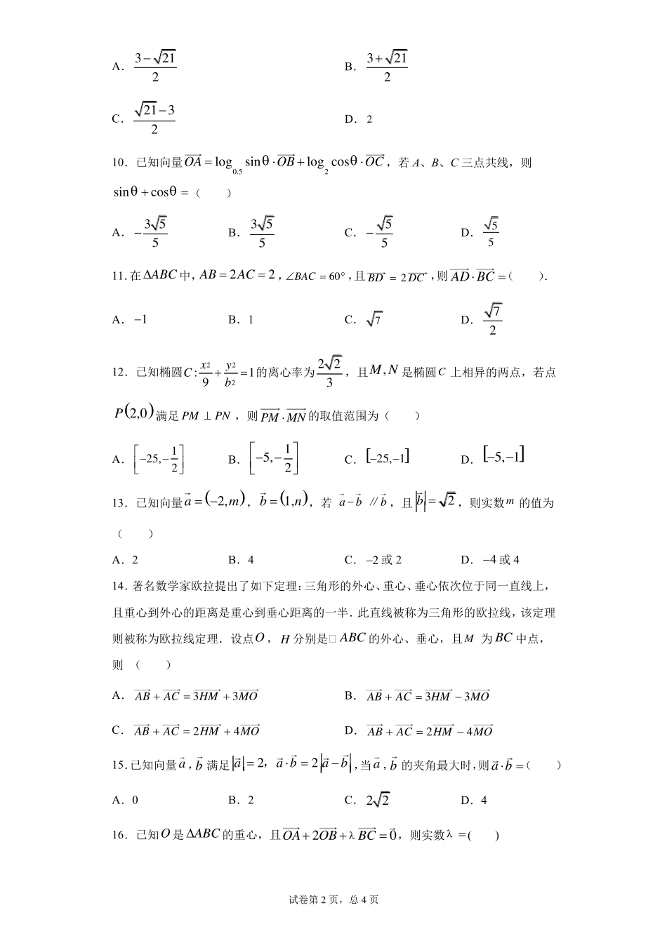 平面向量专题练习_第2页