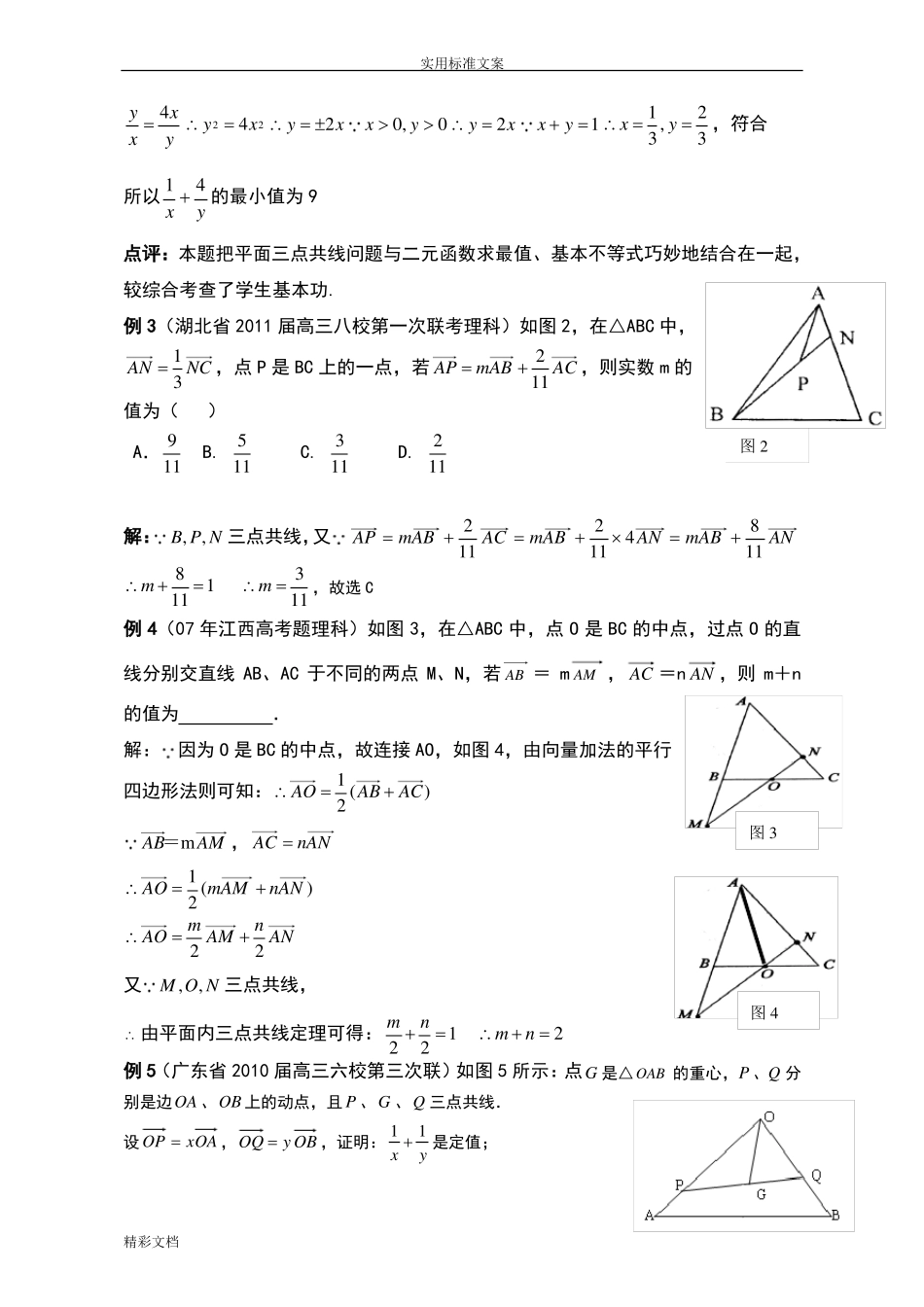 平面向量中三点共线定理妙用_第2页