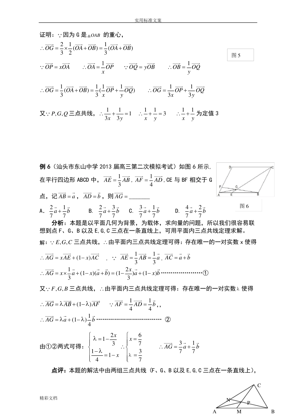 平面向量中三点共线定理妙用_第3页