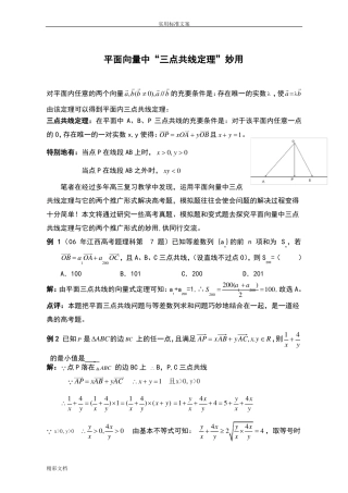 平面向量中三点共线定理妙用