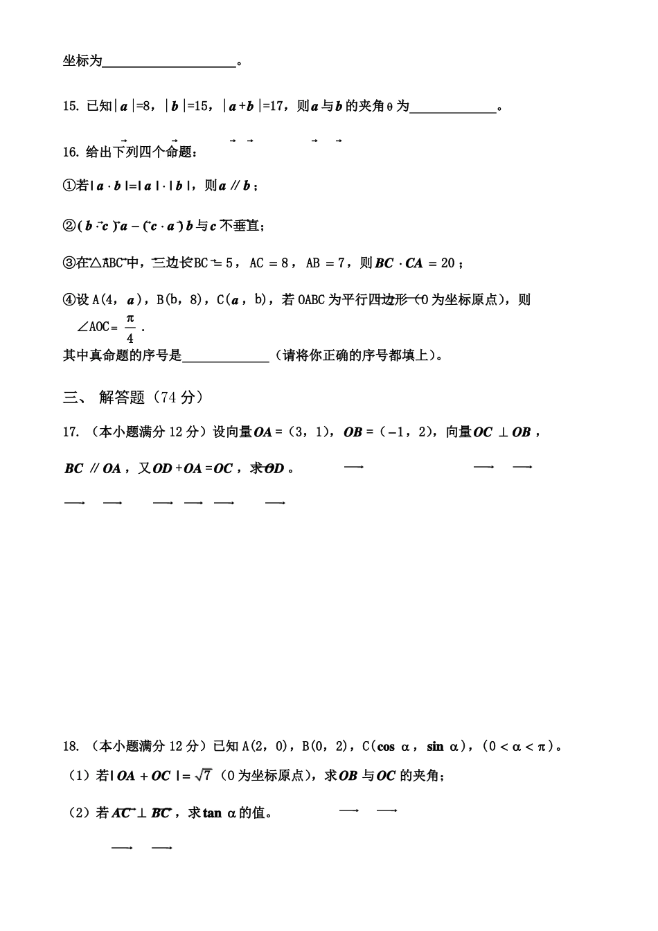 平面向量单元测试题含答案_第3页