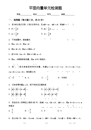 平面向量单元测试题含答案