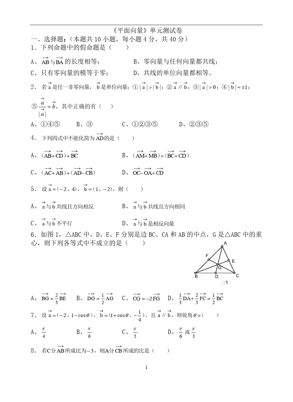 平面向量单元测试卷及答案_第1页