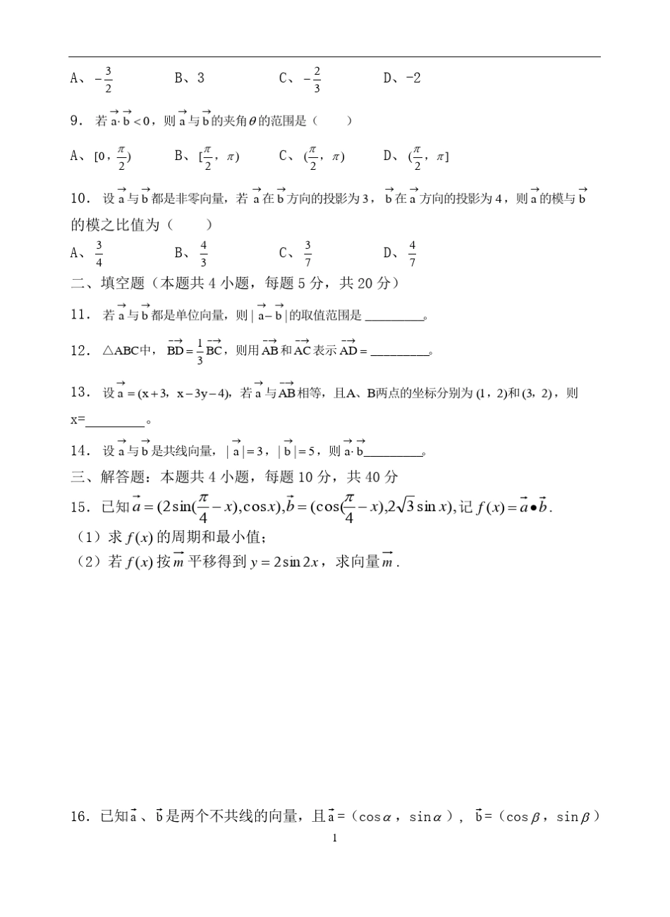 平面向量单元测试卷及答案_第2页