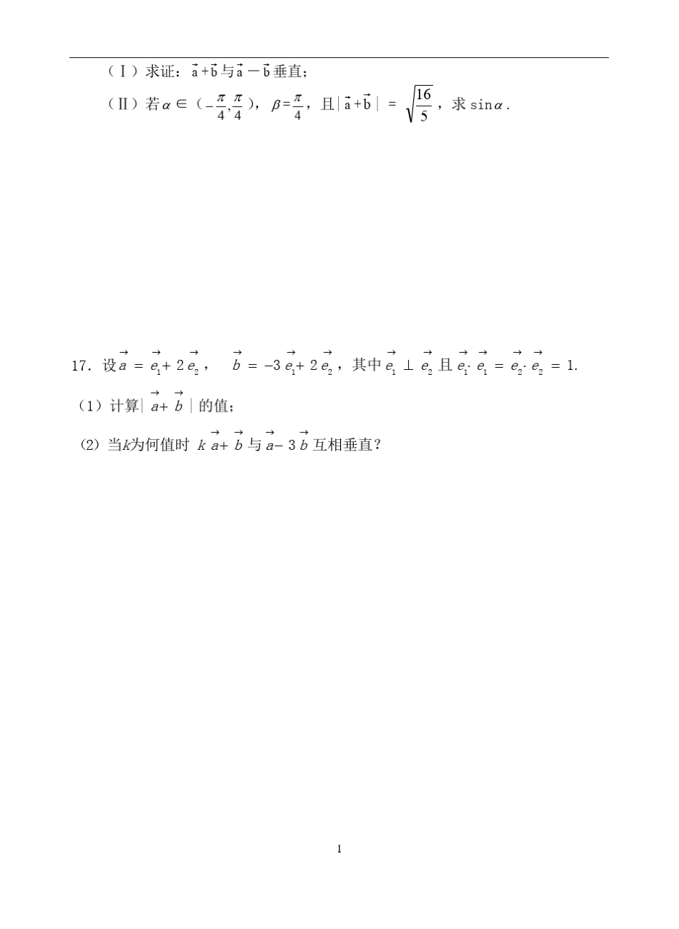 平面向量单元测试卷及答案_第3页